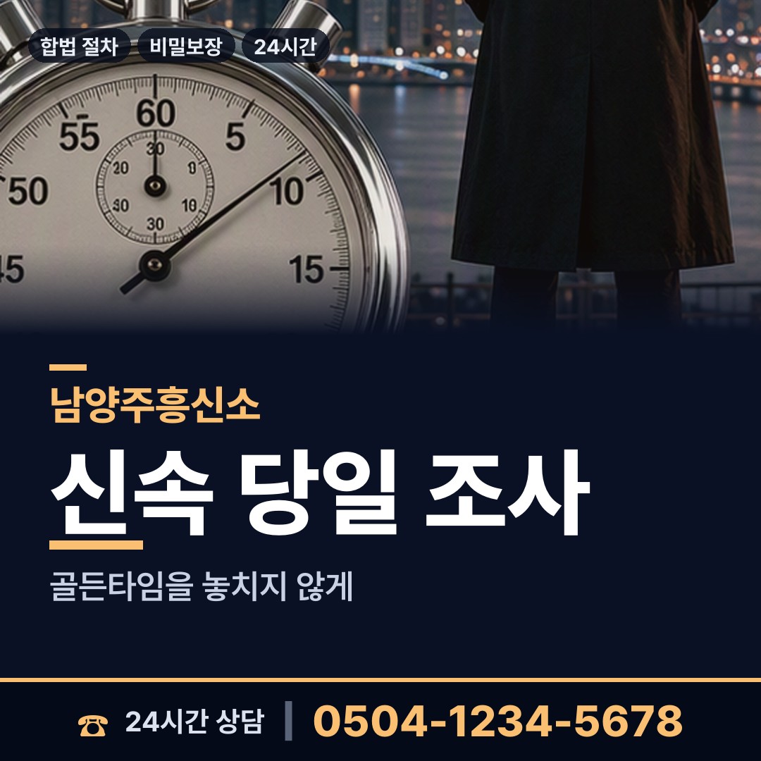남양주 수동면 외도흥신소 상담 안내