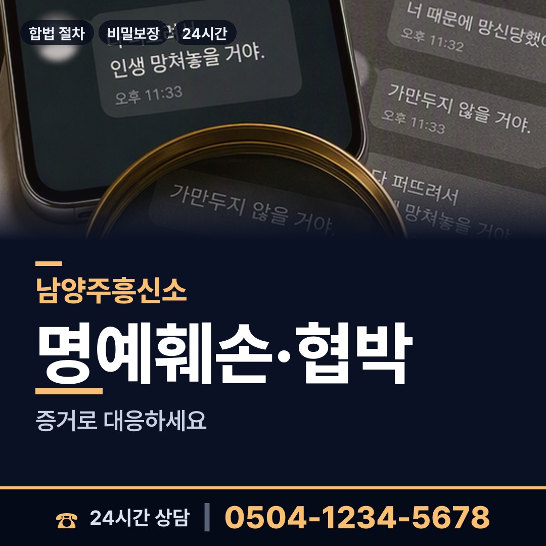 남양주 수동면 기업평판조사 상담 안내