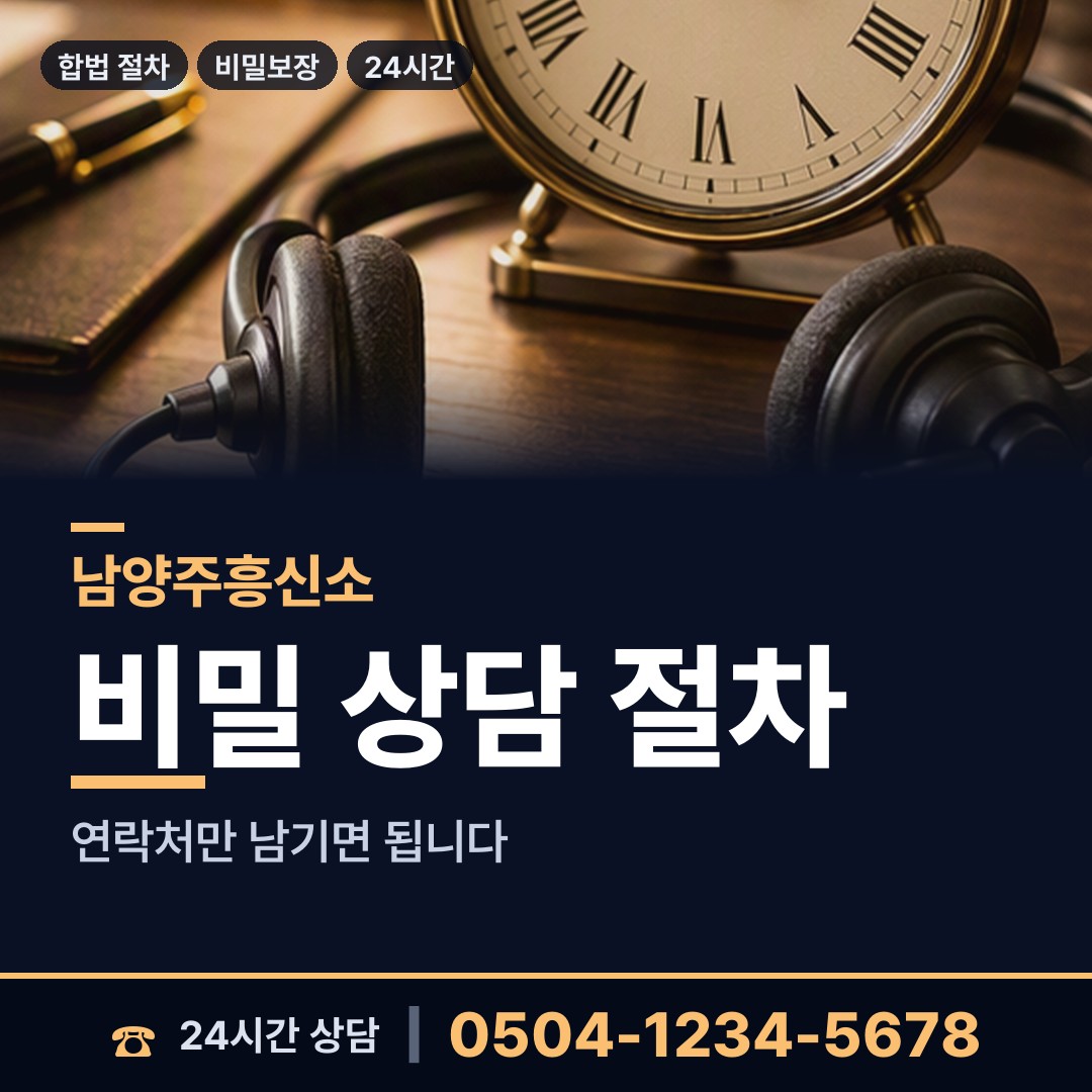 남양주 수동면 은인찾기 상담 안내