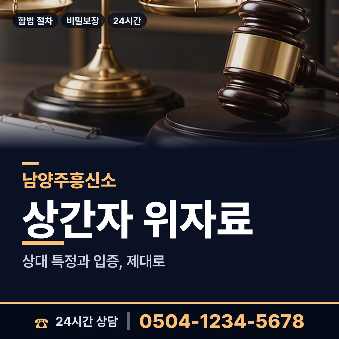 남양주 수동면 직원조사 상담 안내