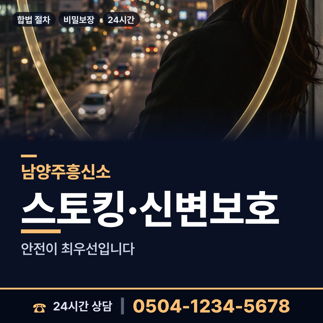 남양주 수동면 신원조회 상담 안내